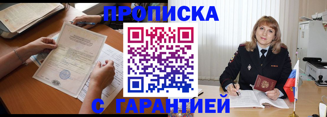 прописка регистрация в Сланцах