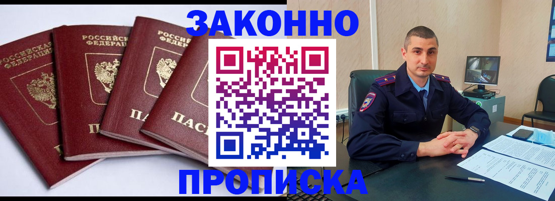 прописка регистрация в Сланцах