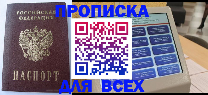 прописка иностранных граждан в Сланцах