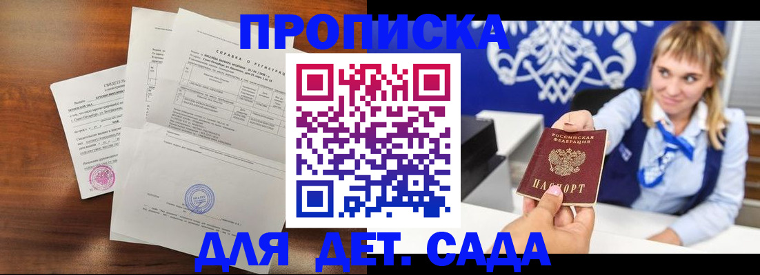 прописка для военкомата в Сланцах