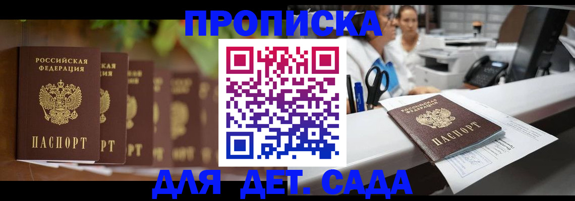 прописка для кредита в Сланцах