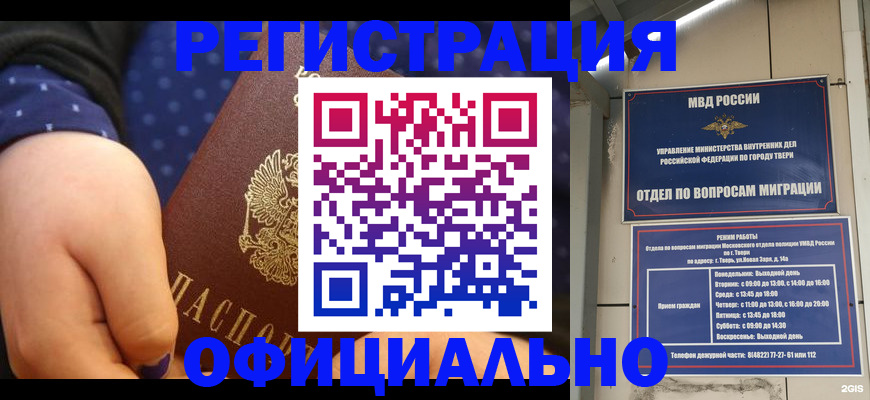 прописка в Сланцах