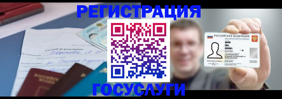 прописка 2025 в Сланцах