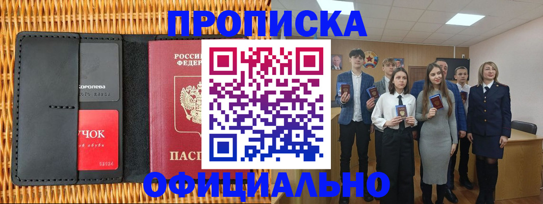 временная прописка в Сланцах