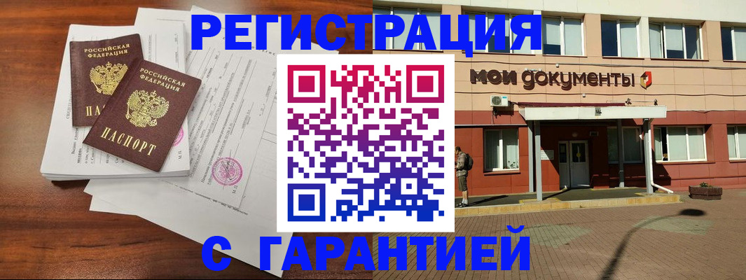 прописка для работы в Сланцах